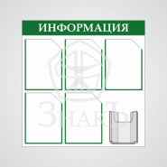 Стенд информации стандартный зеленый - Изготовление знаков и стендов, услуги печати, компания «ЗнакЪ 96»