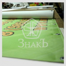 Ламинированный баннер, 1440 dpi - Изготовление знаков и стендов, услуги печати, компания «ЗнакЪ 96»
