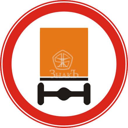 Дорожный знак опасный груз. Знак движение транспортных средств с опасными грузами. Знак 3.32. 3.32 Движение транспортных средств с опасными грузами запрещено.