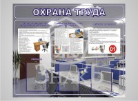 Охрана труда - Изготовление знаков и стендов, услуги печати, компания «ЗнакЪ 96»