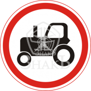 3.6 Движение тракторов запрещено, тип Б, 1-типоразмер - Изготовление знаков и стендов, услуги печати, компания «ЗнакЪ 96»