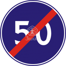 4.7 Конец ограничения минимальной скорости - Изготовление знаков и стендов, услуги печати, компания «ЗнакЪ 96»