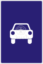 5.3 Дорога для автомобилей, тип Б, 3-типоразмер - Изготовление знаков и стендов, услуги печати, компания «ЗнакЪ 96»