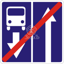 5.12 Конец дороги с полосой для маршрутных транспортных средств, тип Б, 2-типоразмер - Изготовление знаков и стендов, услуги печати, компания «ЗнакЪ 96»