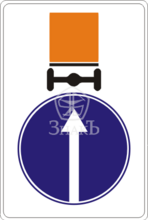 4.8.1 Направление движения транспортных средств с опасными грузами, тип Б, 1-типоразмер - Изготовление знаков и стендов, услуги печати, компания «ЗнакЪ 96»