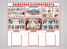 Пожарная безопасность - Изготовление знаков и стендов, услуги печати, компания «ЗнакЪ 96»