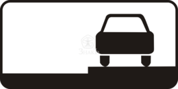 8.6.3 Способ постановки транспортного средства на стоянку, тип А, 2-типоразмер - Изготовление знаков и стендов, услуги печати, компания «ЗнакЪ 96»