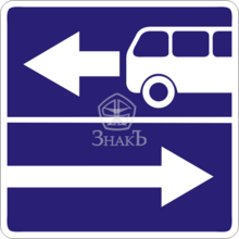 5.13.1 Выезд на дорогу с полосой для маршрутных транспортных средств, тип Б, 3-типоразмер - Изготовление знаков и стендов, услуги печати, компания «ЗнакЪ 96»