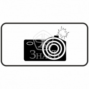 8.23 Фотовидеофиксация, тип В, 1-типоразмер - Изготовление знаков и стендов, услуги печати, компания «ЗнакЪ 96»