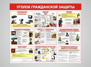 Уголок гражданской защиты - Изготовление знаков и стендов, услуги печати, компания «ЗнакЪ 96»