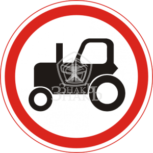 3.6 Движение тракторов запрещено, тип В, 3-типоразмер - Изготовление знаков и стендов, услуги печати, компания «ЗнакЪ 96»